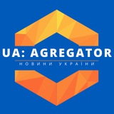 Telegram profile photo for UA: Agregator 🇺🇦 Новини України