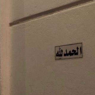 Telegram profile photo for " لا حياه بدون صلاة "