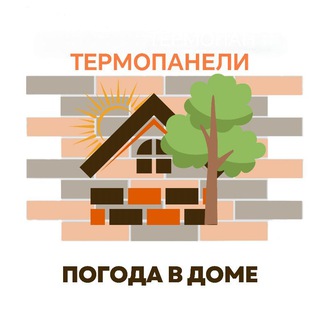 Telegram profile photo for Погода в доме 🏠Термопанели фасадные