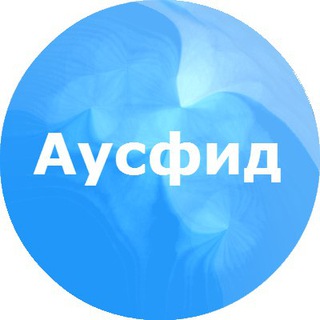 Telegram profile photo for Аусфид