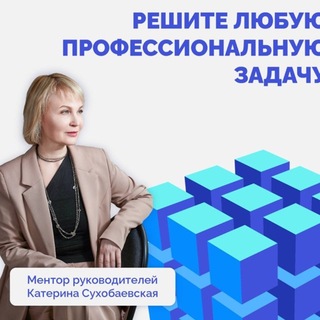 Telegram profile photo for Ментор руководителей и ТОП-менеджеров по устойчивой карьере и бизнеса 🏄♂️