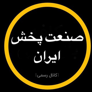 Telegram profile photo for استخدام در صنعت پخش