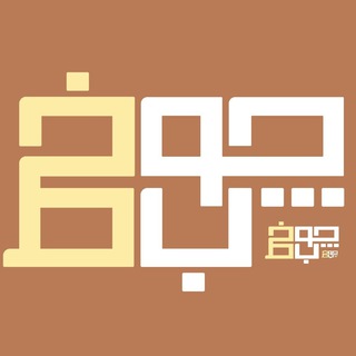 Telegram profile photo for گروه آموزشی چوبخط