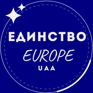 Telegram profile photo for «Единство Европа» UAA