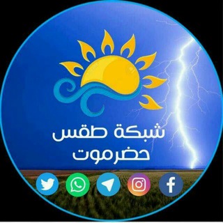 Telegram profile photo for #شبكة_طقس_حضرموت