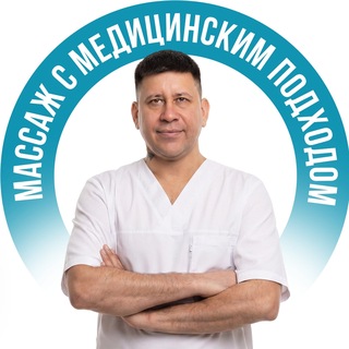 Telegram profile photo for Массаж с медицинским подходом