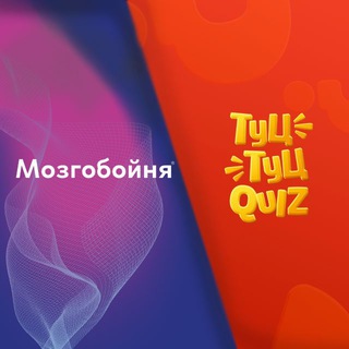 Telegram profile photo for Мозгобойня & Туц-Туц 🧠🎸