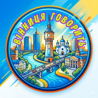 Telegram profile photo for Вінниця Говорить