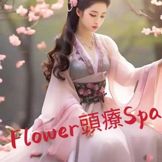 Telegram profile photo for Flower 頭療+理療養生spa🌷