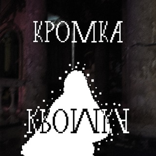 Telegram profile photo for группа кромка.