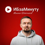Telegram profile photo for ИБзаМинуту