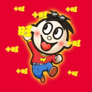 Telegram profile photo for 旺仔出货通知群