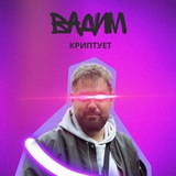 Telegram profile photo for Вадим криптует