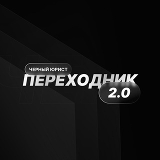 Telegram profile photo for Переходник 2.0