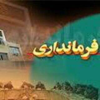 Telegram profile photo for کانال فرمانداری رودسر