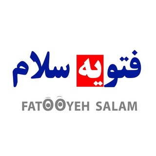 Telegram profile photo for فتويه سلام 💯