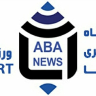 Telegram profile photo for پایگاه خبری آبا