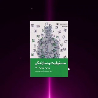 Telegram profile photo for 🎖مسئولیت و سازندگی🎖