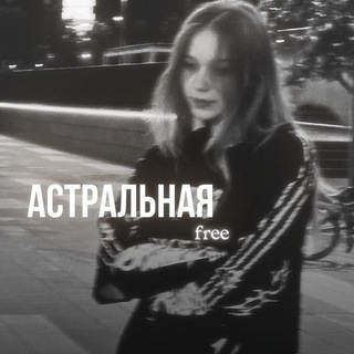 Telegram profile photo for ִׄ 𝅄 ִ 𝙖𝙨𝙩𝙧𝙖𝙡𝙣𝙖𝙮𝙖 ‧₊˚
