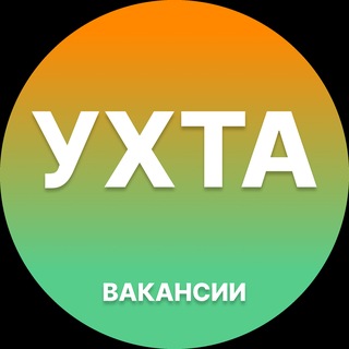 Telegram profile photo for Вакансии Ухта | Работа