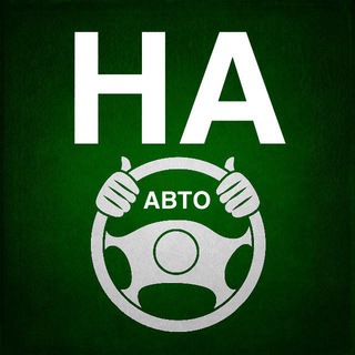 Telegram group profile photo for Автовладельцы Некрасовки