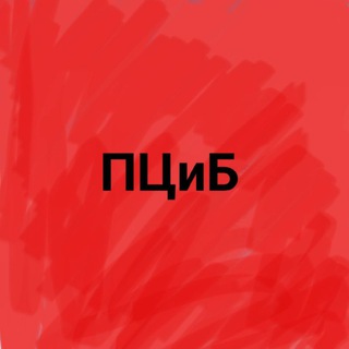 Telegram profile photo for ПЦ им. Э.И. Бурсова