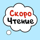 Telegram profile photo for Скорочтение