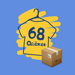 Telegram profile photo for 68 Одёжек