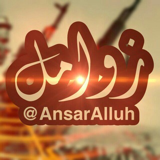 Telegram profile photo for زوامل وأناشيد انصار الله