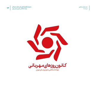 Telegram profile photo for کانون خیریه روز های مهربانی