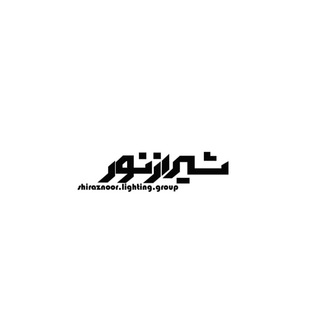 Telegram profile photo for SHIRAZnoorشیراز نور