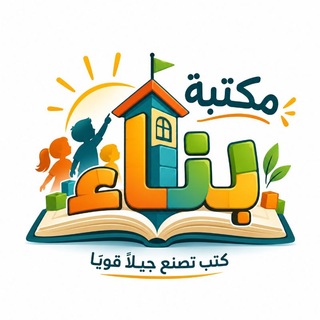 Telegram profile photo for مكتبة بناء