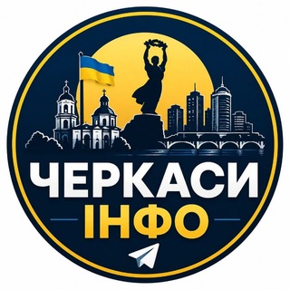 Telegram profile photo for 🇺🇦 ЧЕРКАСИ ІНФО