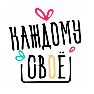 Telegram group profile photo for Каждому Своё Поддержка