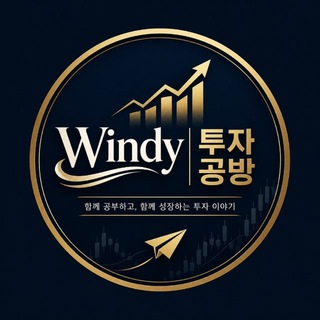 Telegram profile photo for Windy의 투자공방