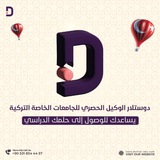 Telegram profile photo for دوستلار للدراسة في تركيا - دراسات عليا - بكالوريوس -منح