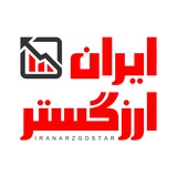 Telegram profile photo for مجله ایران ارز گستر