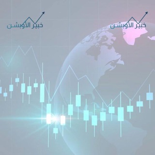 Telegram profile photo for خبير الاؤبشن
