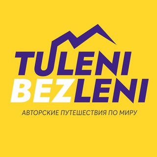 Telegram group profile photo for Тюлени без лени ЧАТ | Ликийская тропа