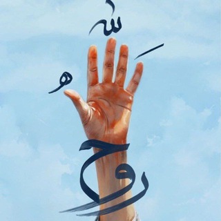 Telegram profile photo for اقتباس من روح & لعبدالرحمـٰن الطويري