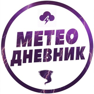 Telegram profile photo for Метеодневник | Новости погоды