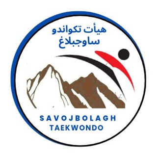 Telegram profile photo for هیئت تکواندو ساوجبلاغ