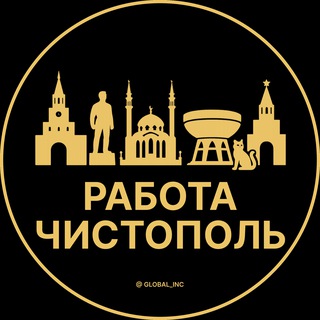 Telegram profile photo for Вакансии в Чистополе