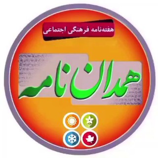 Telegram profile photo for همداننامه
