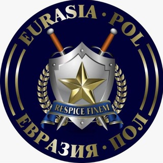 Telegram profile photo for Main Channel. Specialized International Detective and Legal Service Eurasia-Pol: Press Service