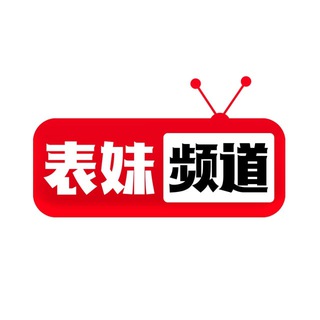 Telegram profile photo for 表妹视频网站 - 即将开发