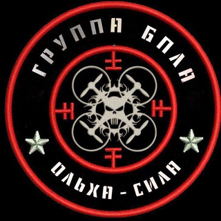Telegram profile photo for 🇷🇺ГРУППА БПЛА🇷🇺 🥷🏻OL’KHA/SiLA🥷🏻