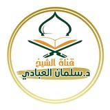 Telegram profile photo for قناة القرآن والسنة بفهم سلف الأمة