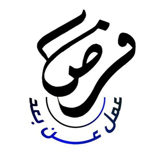 Telegram profile photo for شركة توفير فرص عمل ❗️