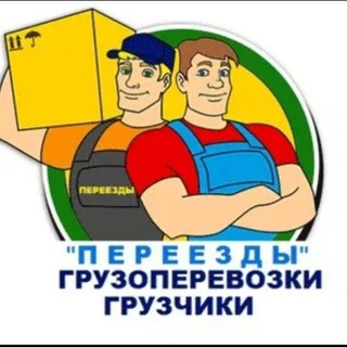 Telegram profile photo for Грузоперевозки Киев